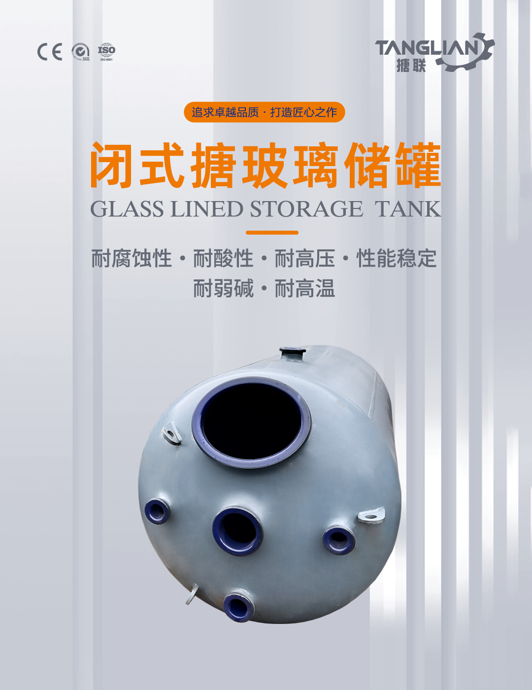搪瓷儲(chǔ)罐(圖1) bztl搪玻璃儲(chǔ)罐45_01.jpg
