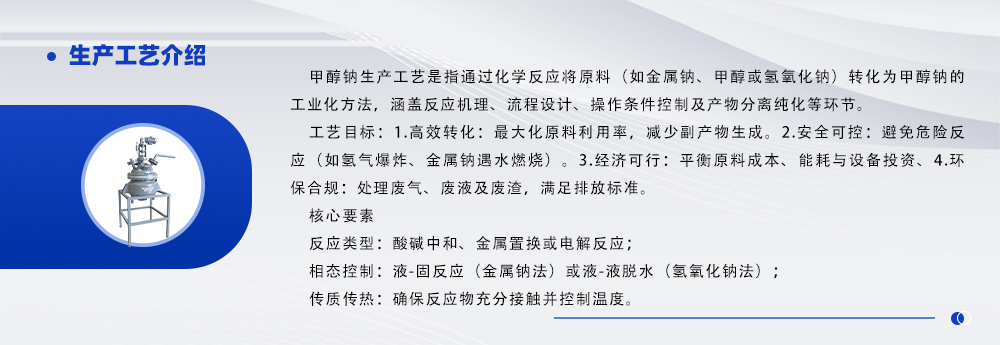 甲醇鈉 (3).jpg